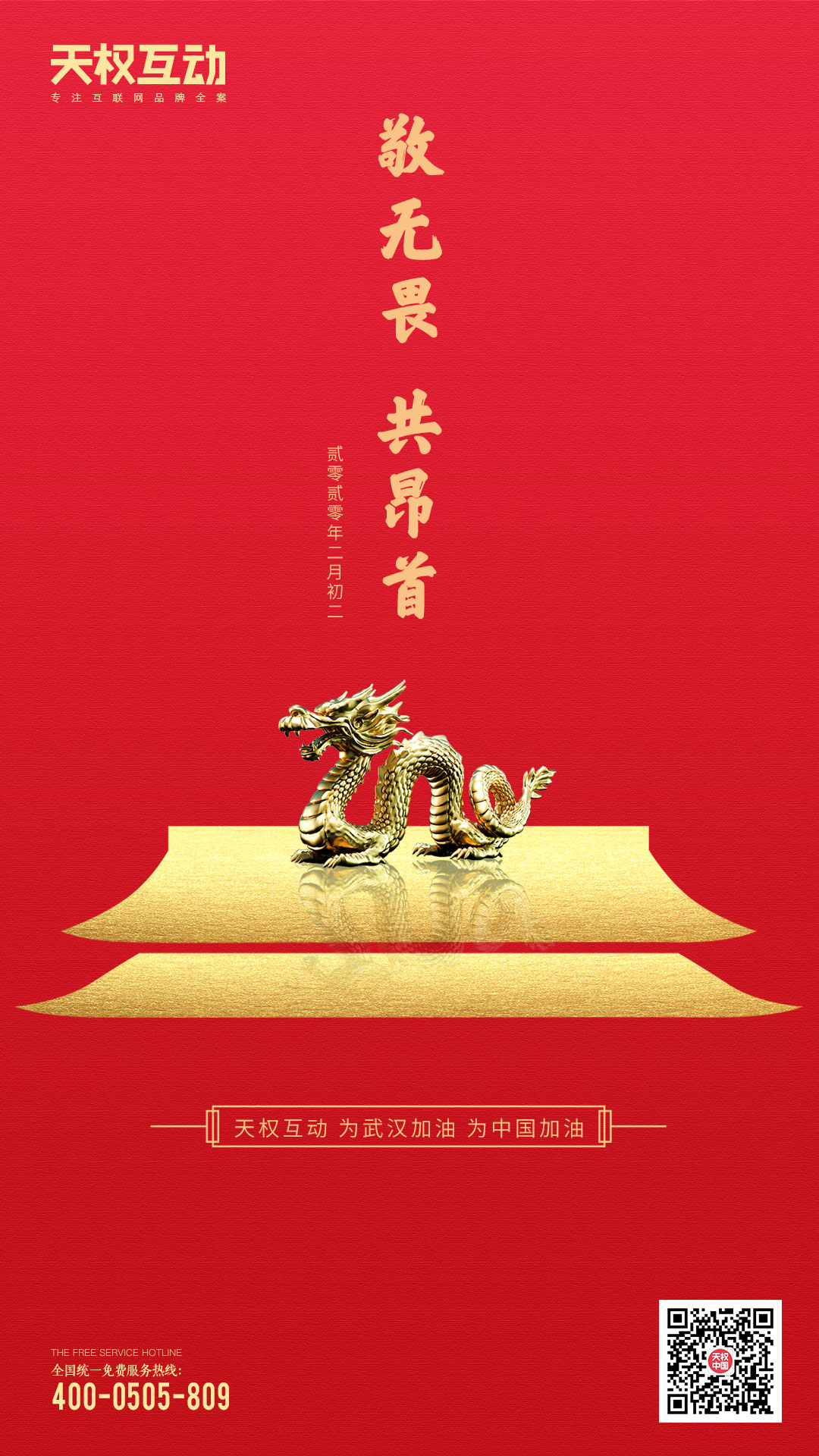 2020天權(quán)龍?zhí)ь^